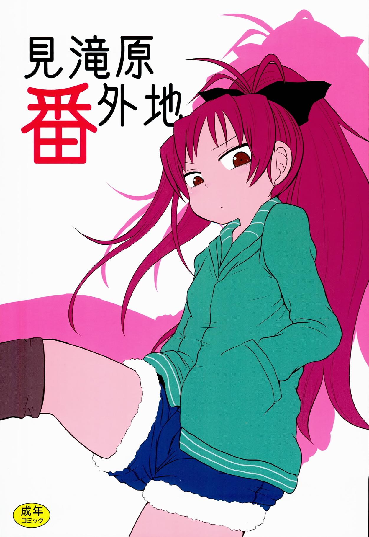 Mitakihara Bangaichi page 1 full