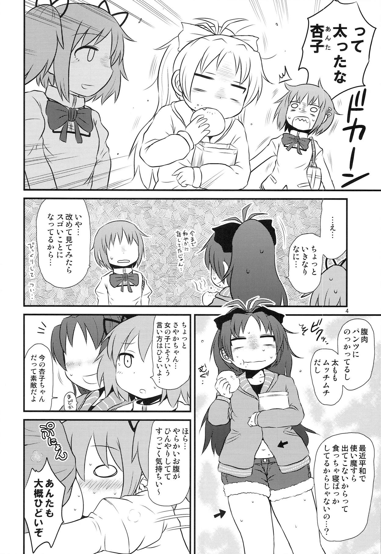 Mitakihara Bangaichi page 4 full