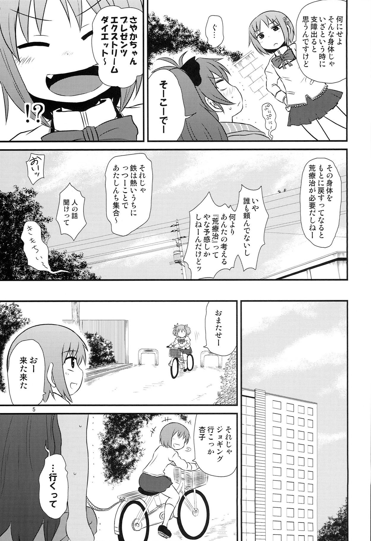 Mitakihara Bangaichi page 5 full