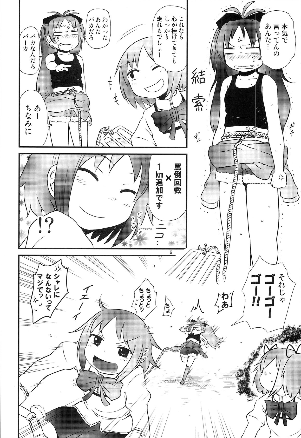 Mitakihara Bangaichi page 6 full