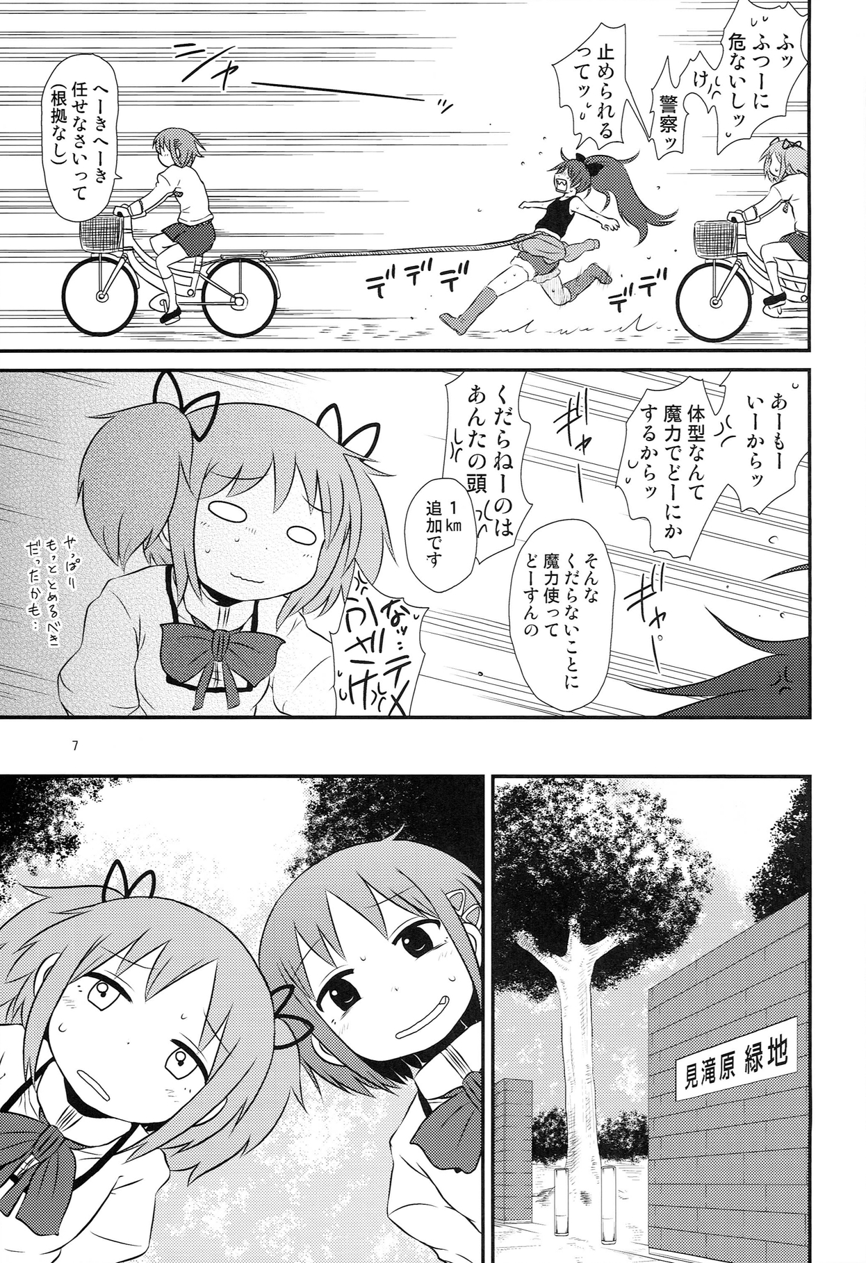 Mitakihara Bangaichi page 7 full