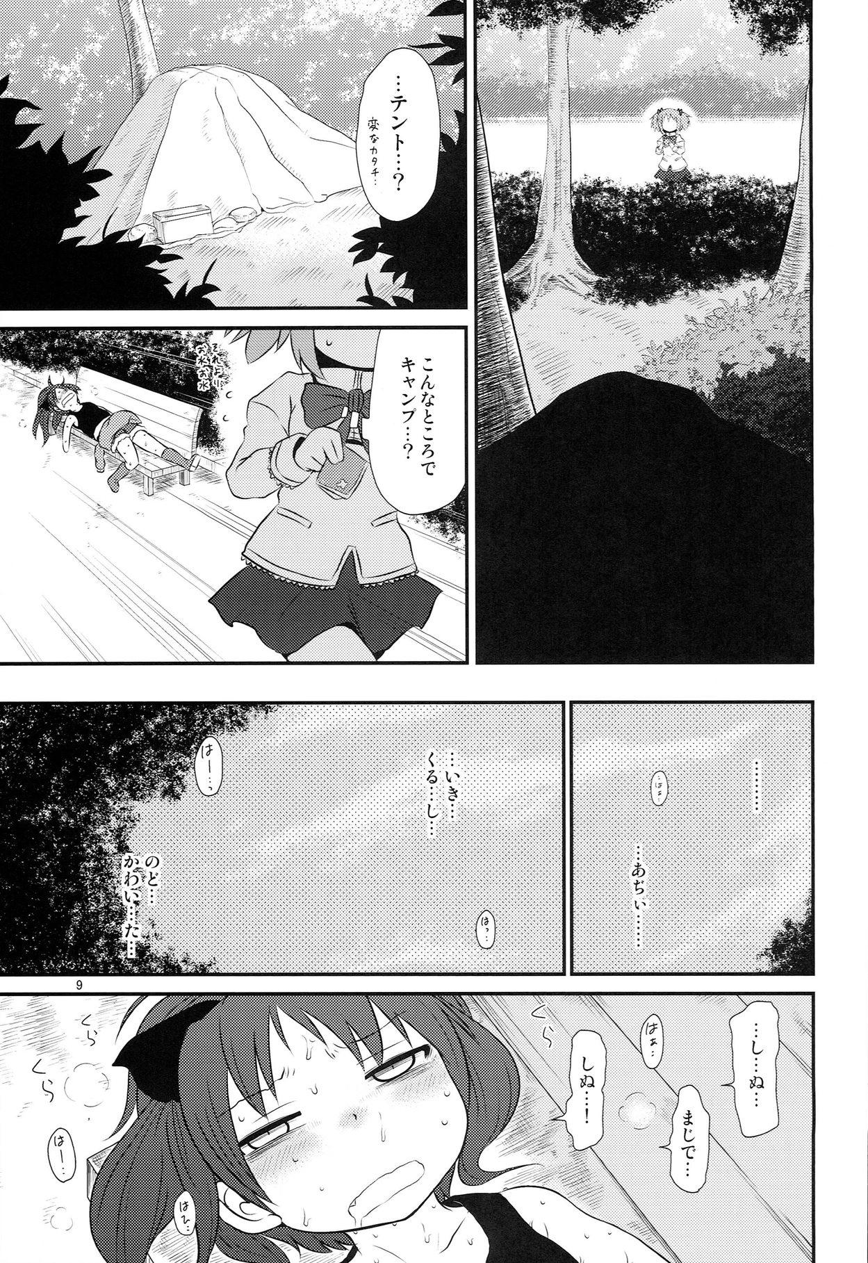 Mitakihara Bangaichi page 9 full
