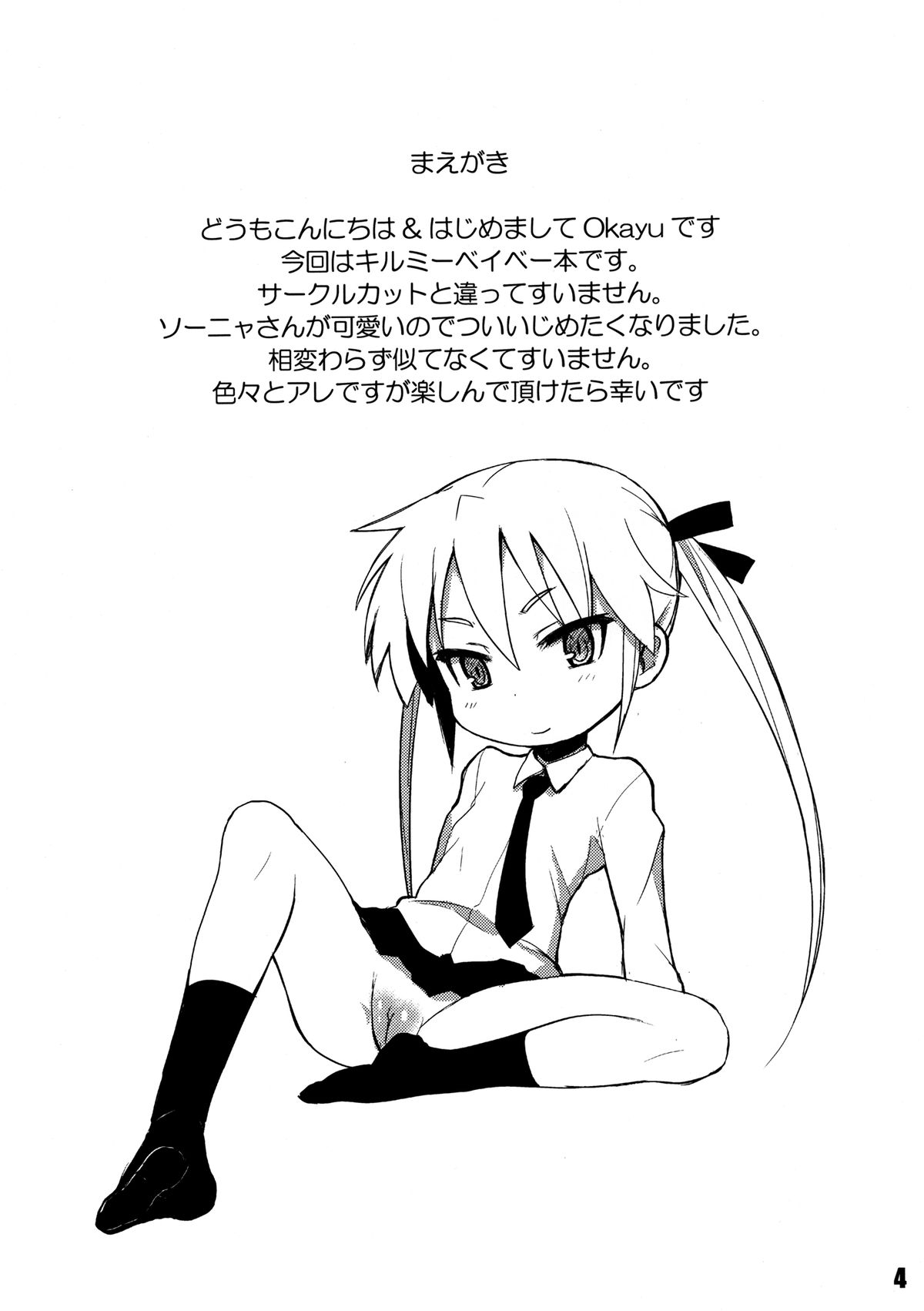 Fuck Me Baby page 4 full