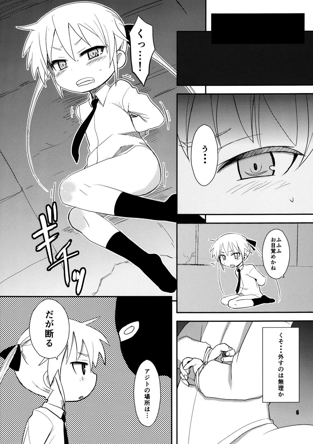 Fuck Me Baby page 6 full