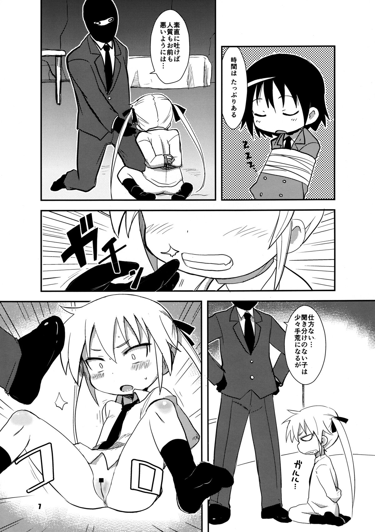 Fuck Me Baby page 7 full