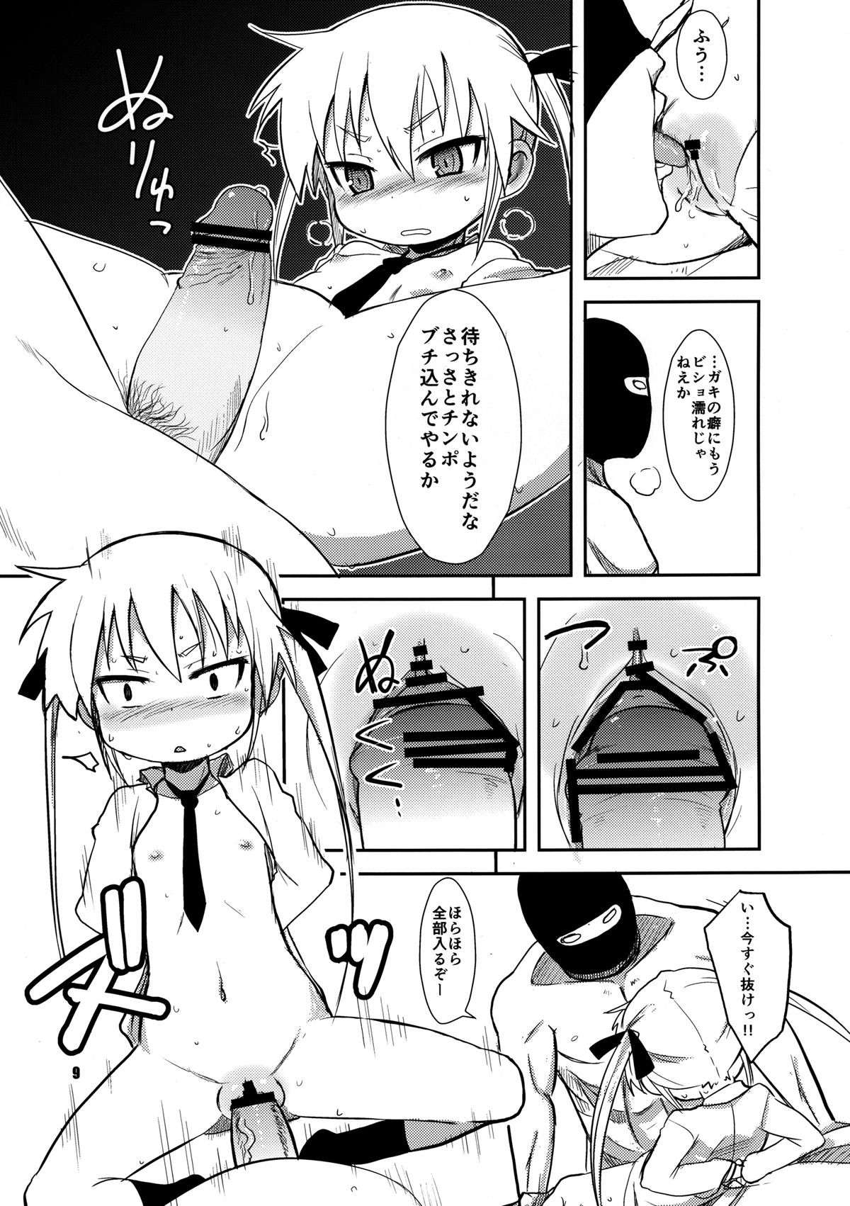 Fuck Me Baby page 9 full