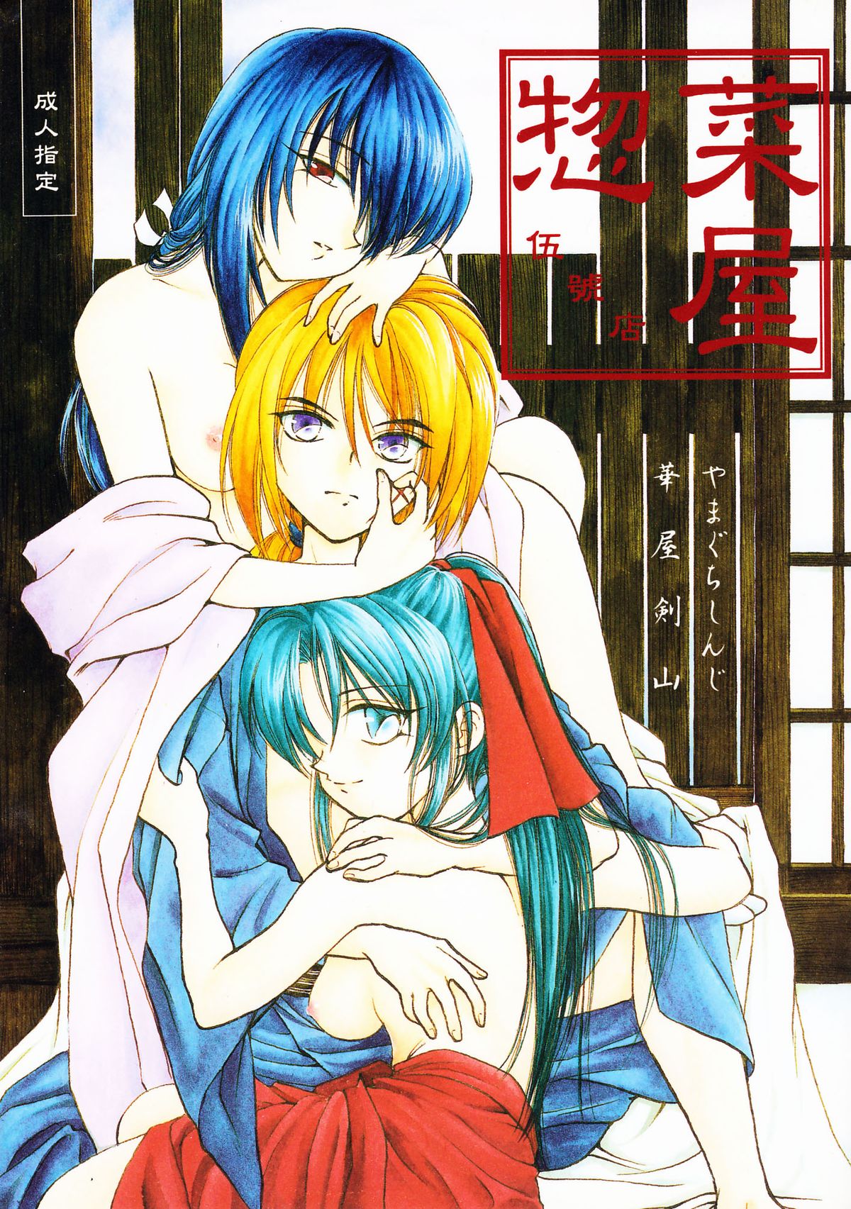 Souzaiya Go-gouten page 1 full