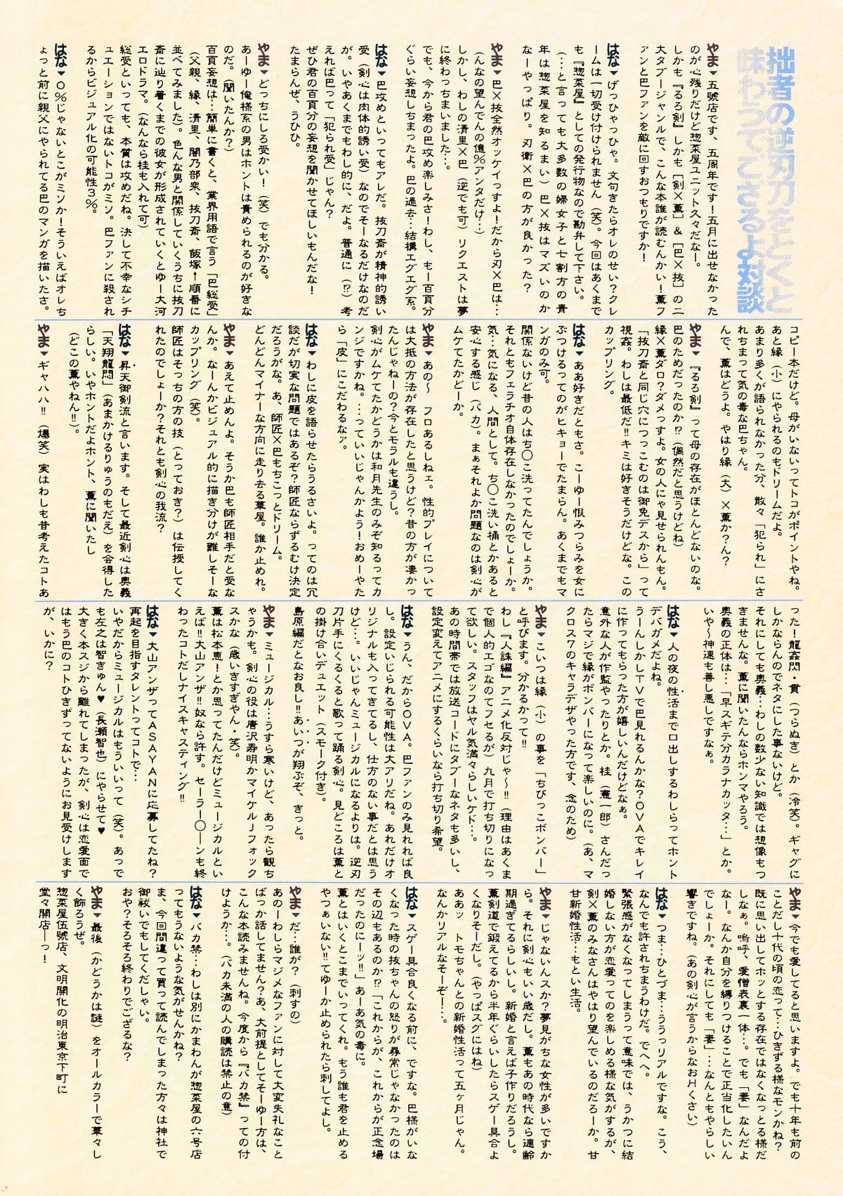 Souzaiya Go-gouten page 3 full