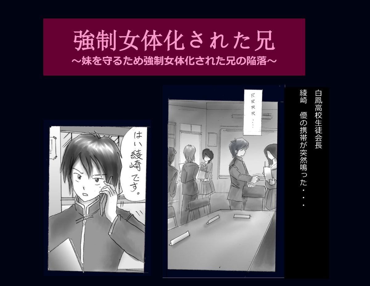 Kyousei Nyotaika Ani page 1 full