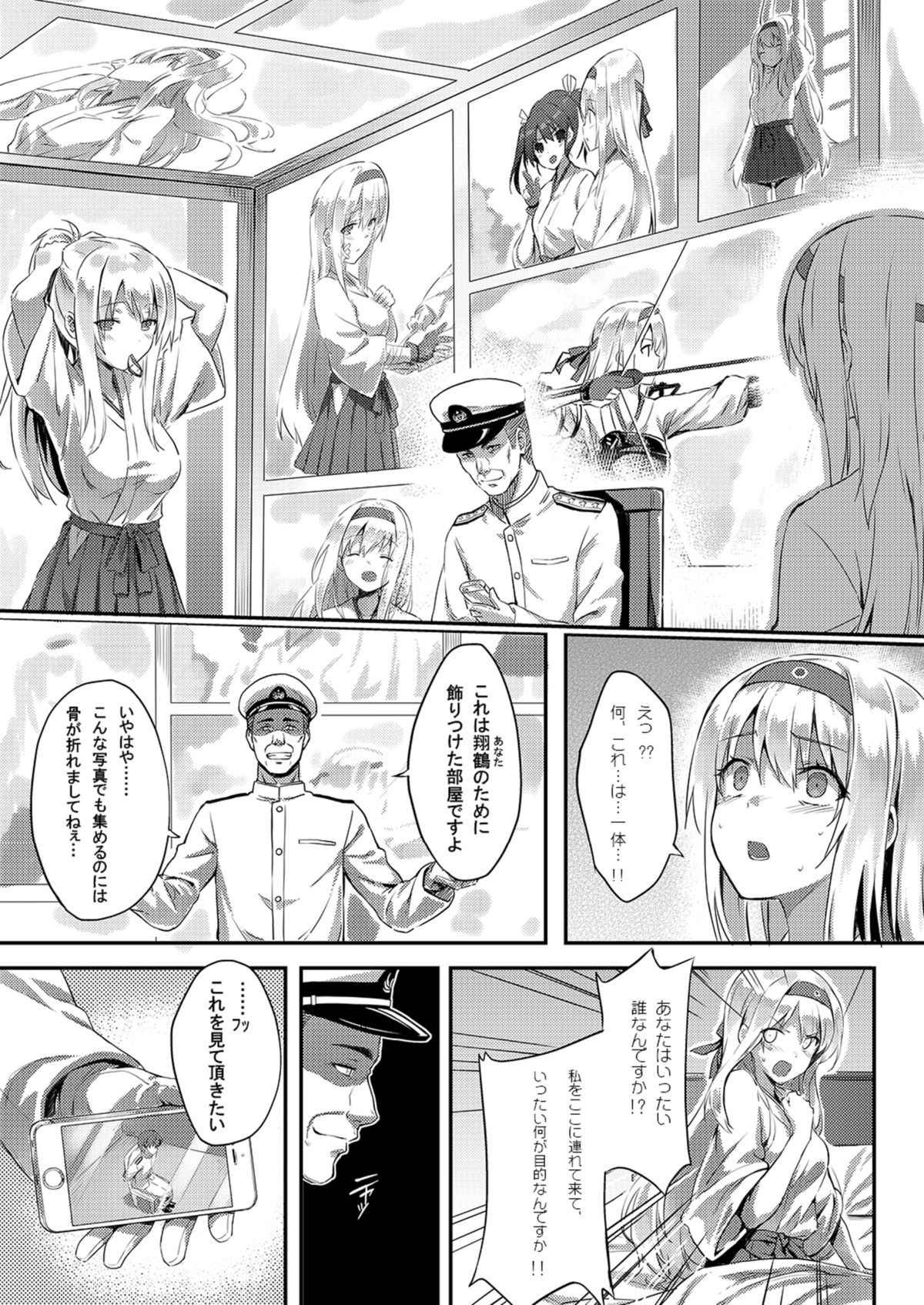 Mou Teitoku no Soba ni Modorenai… page 5 full