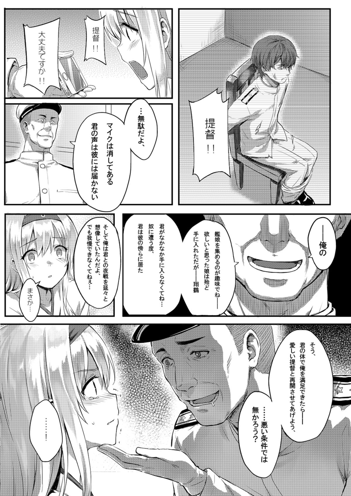 Mou Teitoku no Soba ni Modorenai… page 6 full