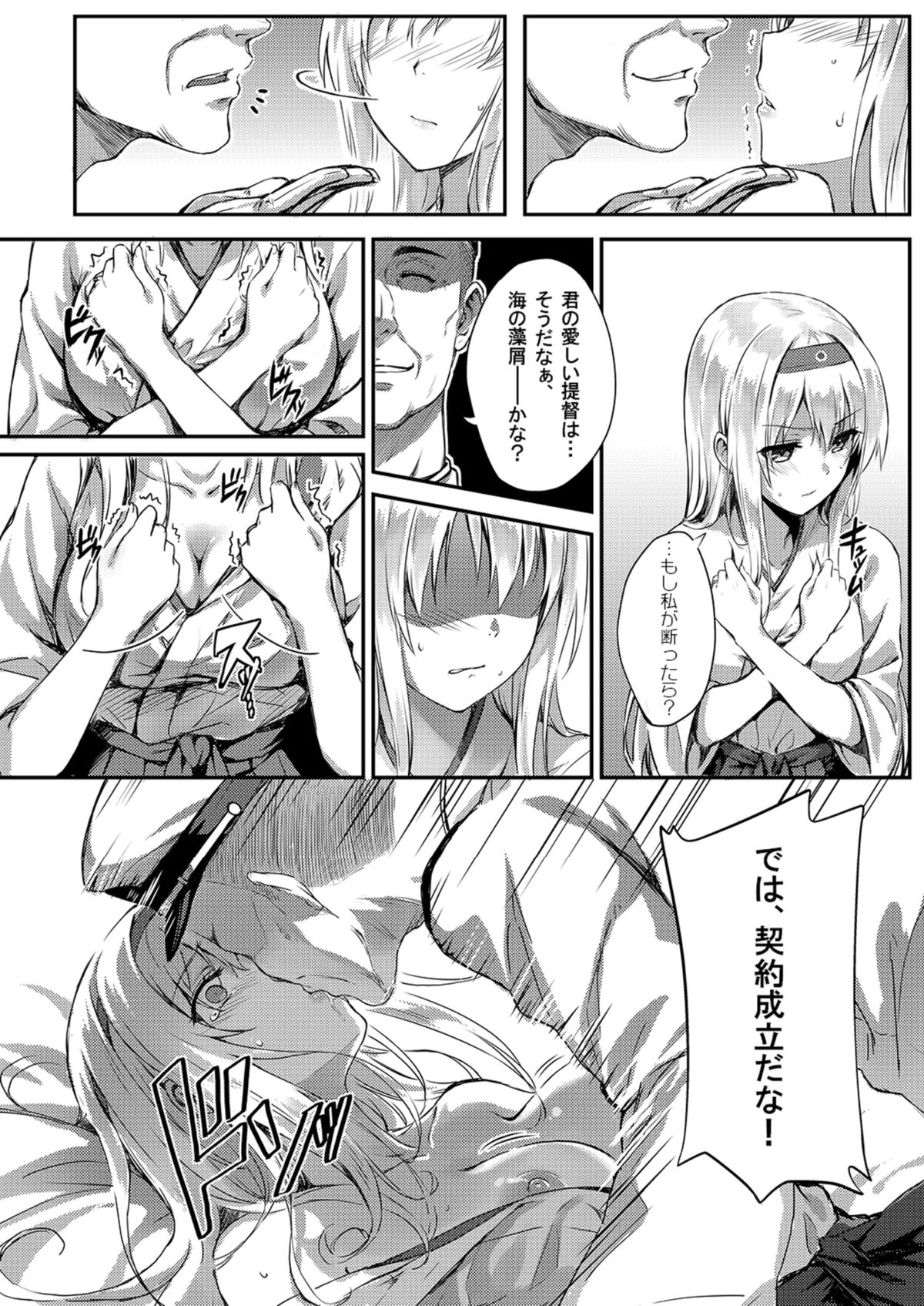 Mou Teitoku no Soba ni Modorenai… page 7 full
