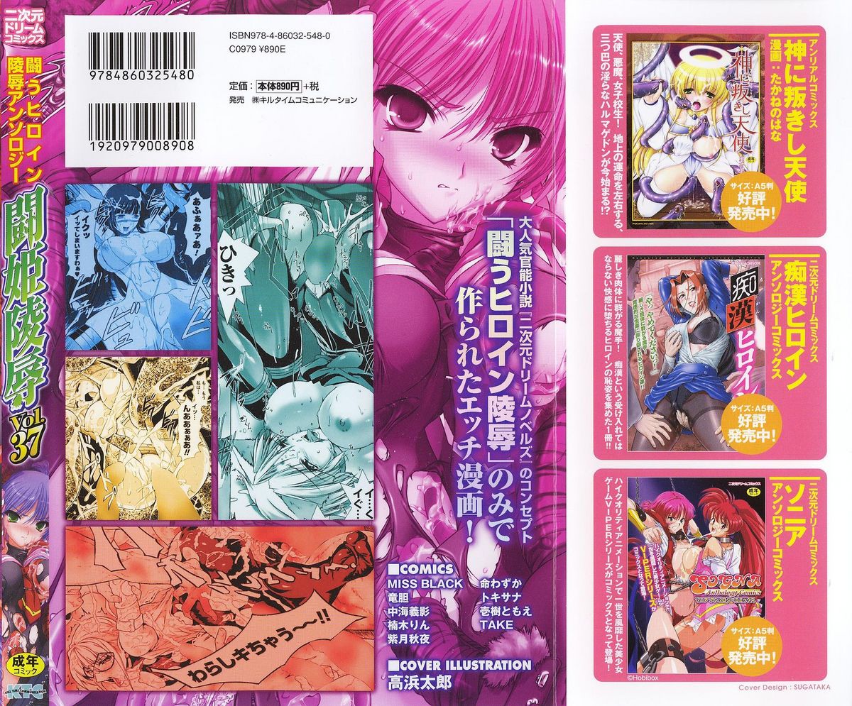 Tatakau Heroine Ryoujoku Anthology Toukiryoujoku 37 page 2 full