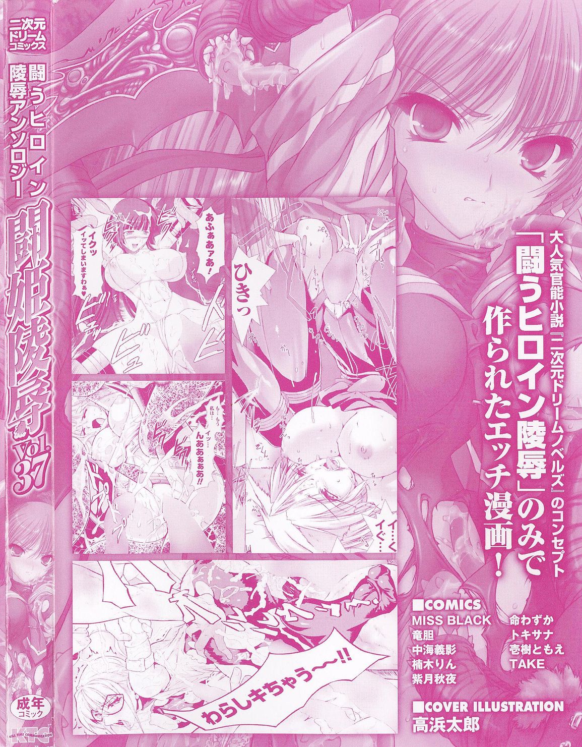 Tatakau Heroine Ryoujoku Anthology Toukiryoujoku 37 page 4 full