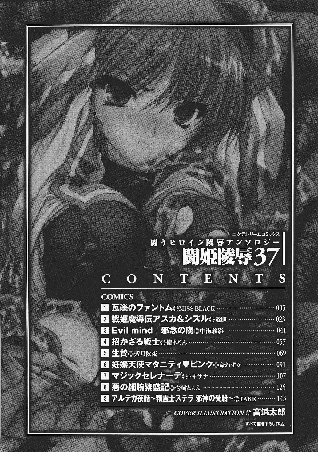 Tatakau Heroine Ryoujoku Anthology Toukiryoujoku 37 page 6 full