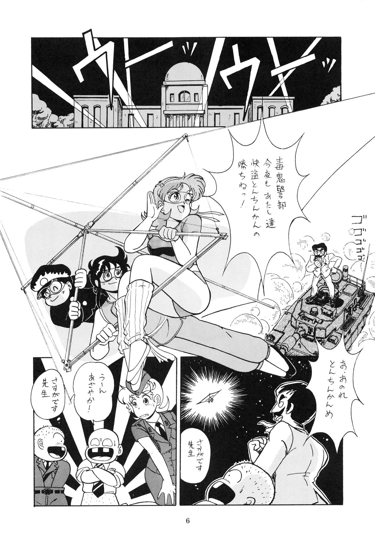 RAINBOW CHASER - TENT HOUSE Vol. XI page 6 full