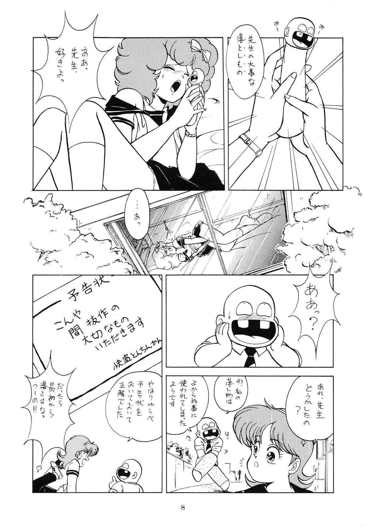 RAINBOW CHASER - TENT HOUSE Vol. XI page 8 full