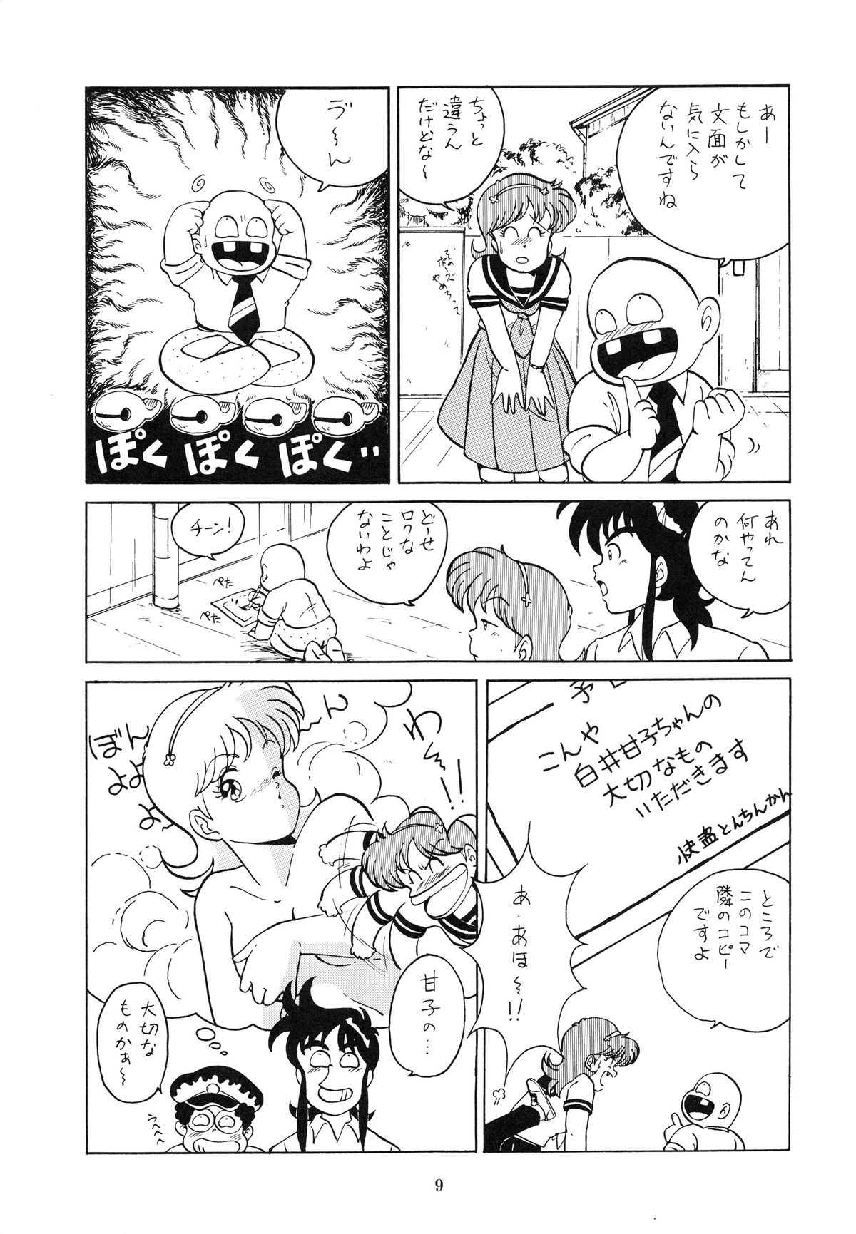 RAINBOW CHASER - TENT HOUSE Vol. XI page 9 full