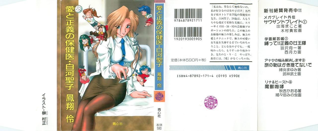 Ai to Seigi no Hoken-i - Shirakawa Seiko page 1 full