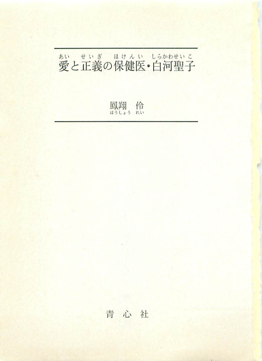 Ai to Seigi no Hoken-i - Shirakawa Seiko page 2 full