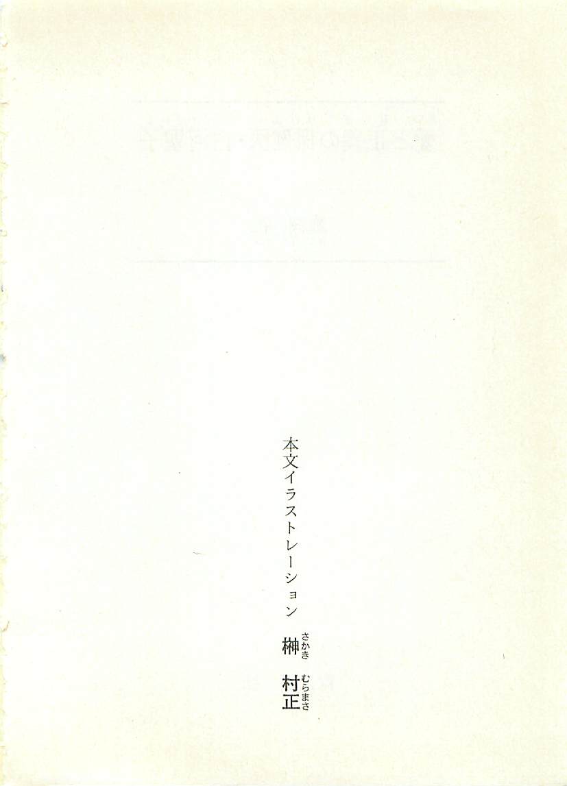 Ai to Seigi no Hoken-i - Shirakawa Seiko page 3 full