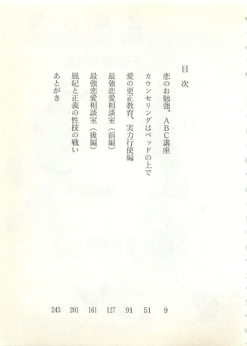 Ai to Seigi no Hoken-i - Shirakawa Seiko page 4 full