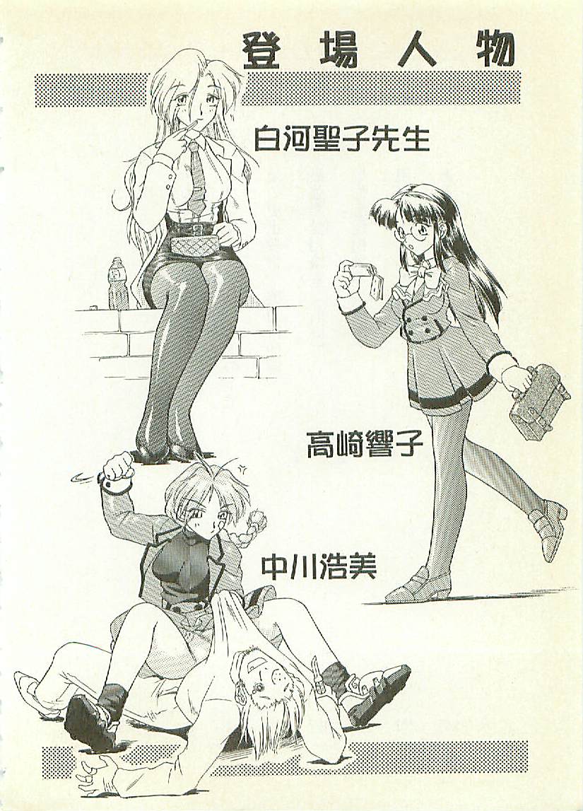 Ai to Seigi no Hoken-i - Shirakawa Seiko page 5 full