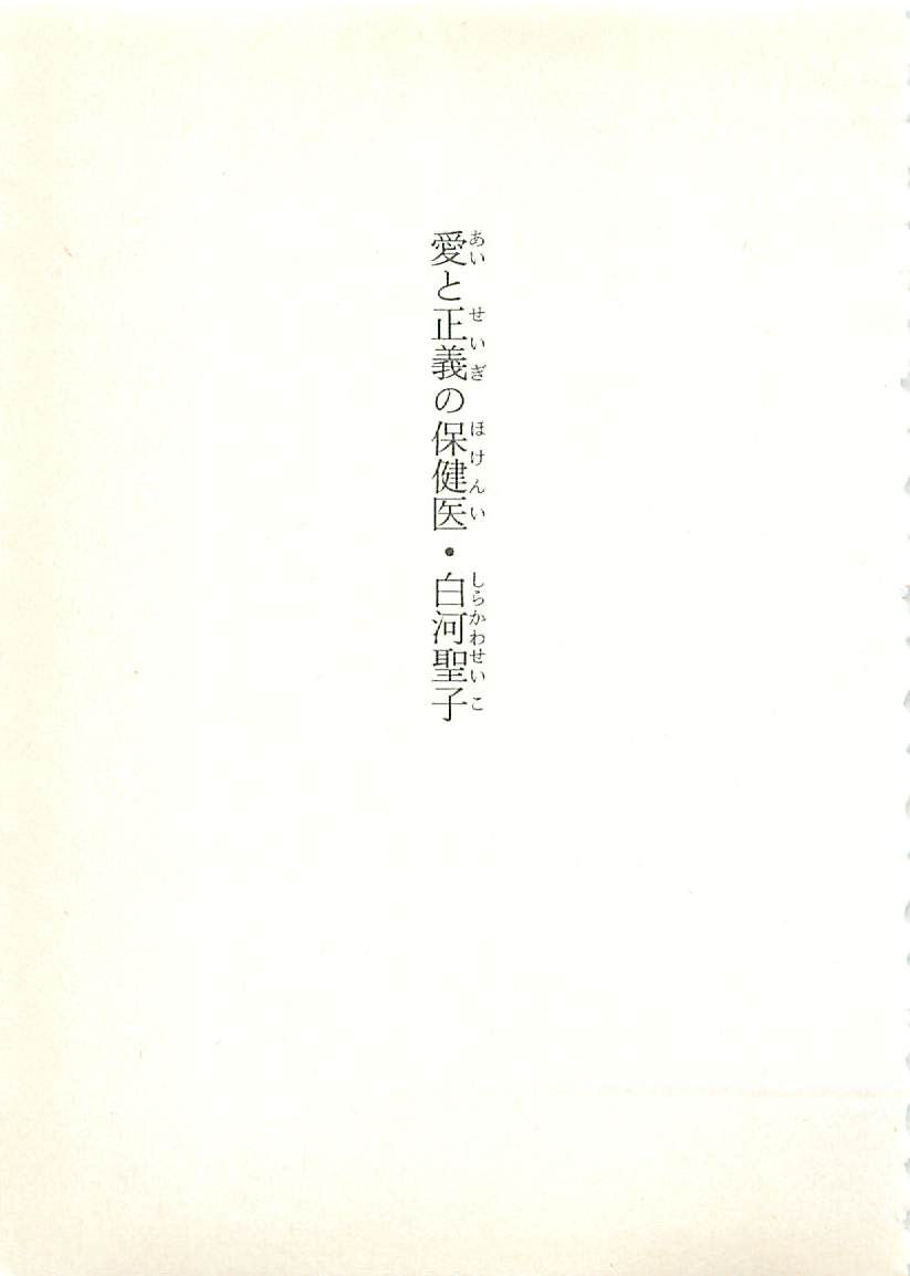 Ai to Seigi no Hoken-i - Shirakawa Seiko page 8 full