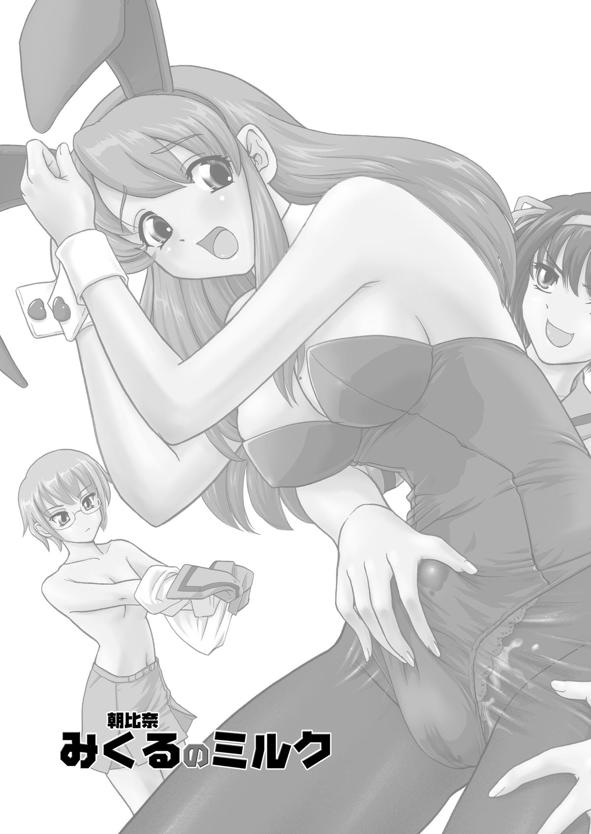 Asahina Mikuru no Milk page 2 full