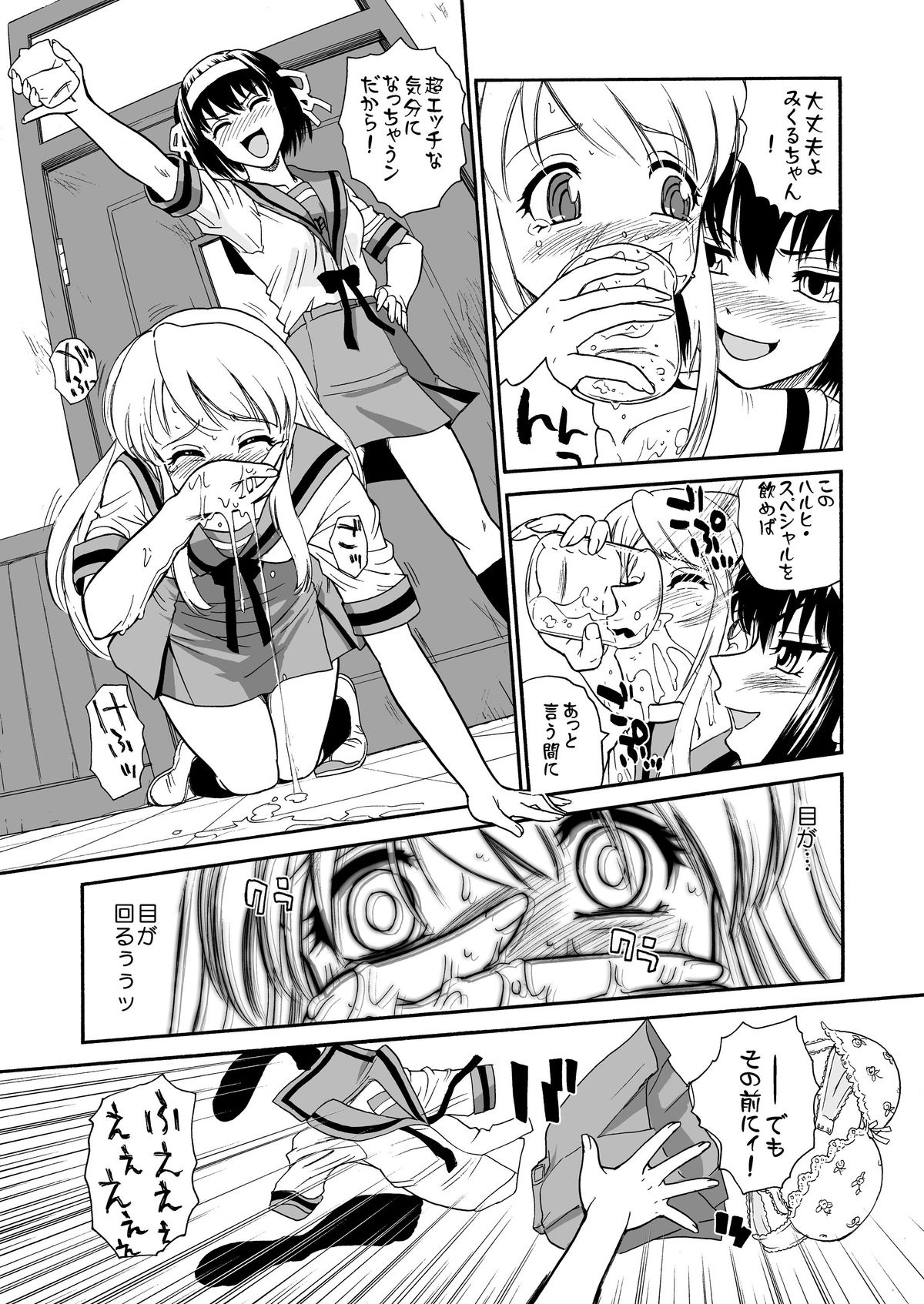 Asahina Mikuru no Milk page 8 full