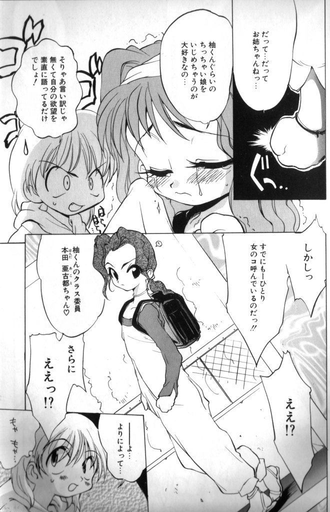 Sisterly Love page 8 full