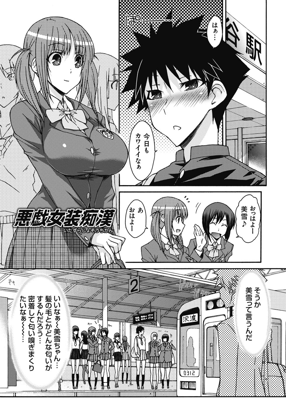 ITAZURA ♀ TEMANCHO page 4 full