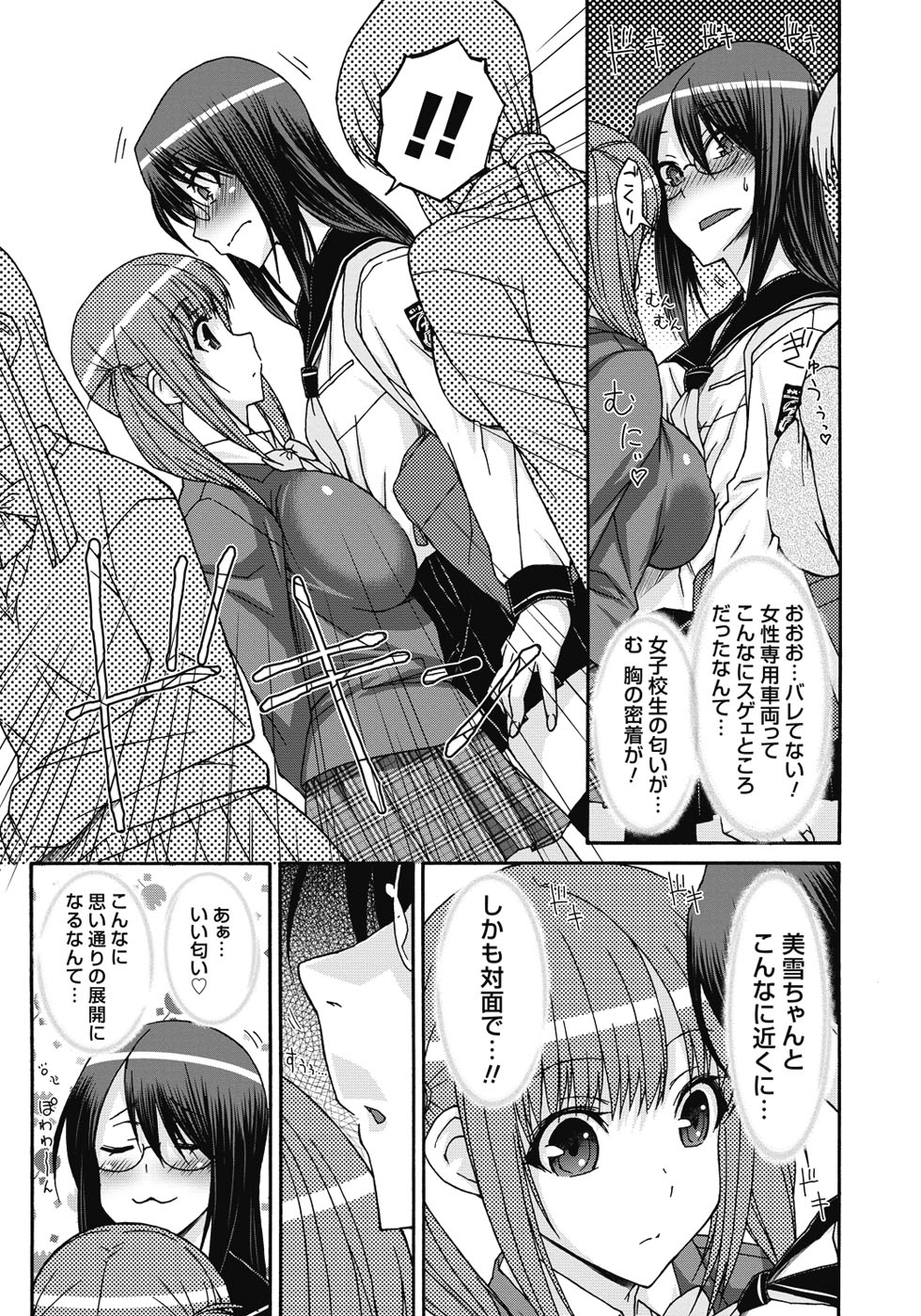 ITAZURA ♀ TEMANCHO page 8 full