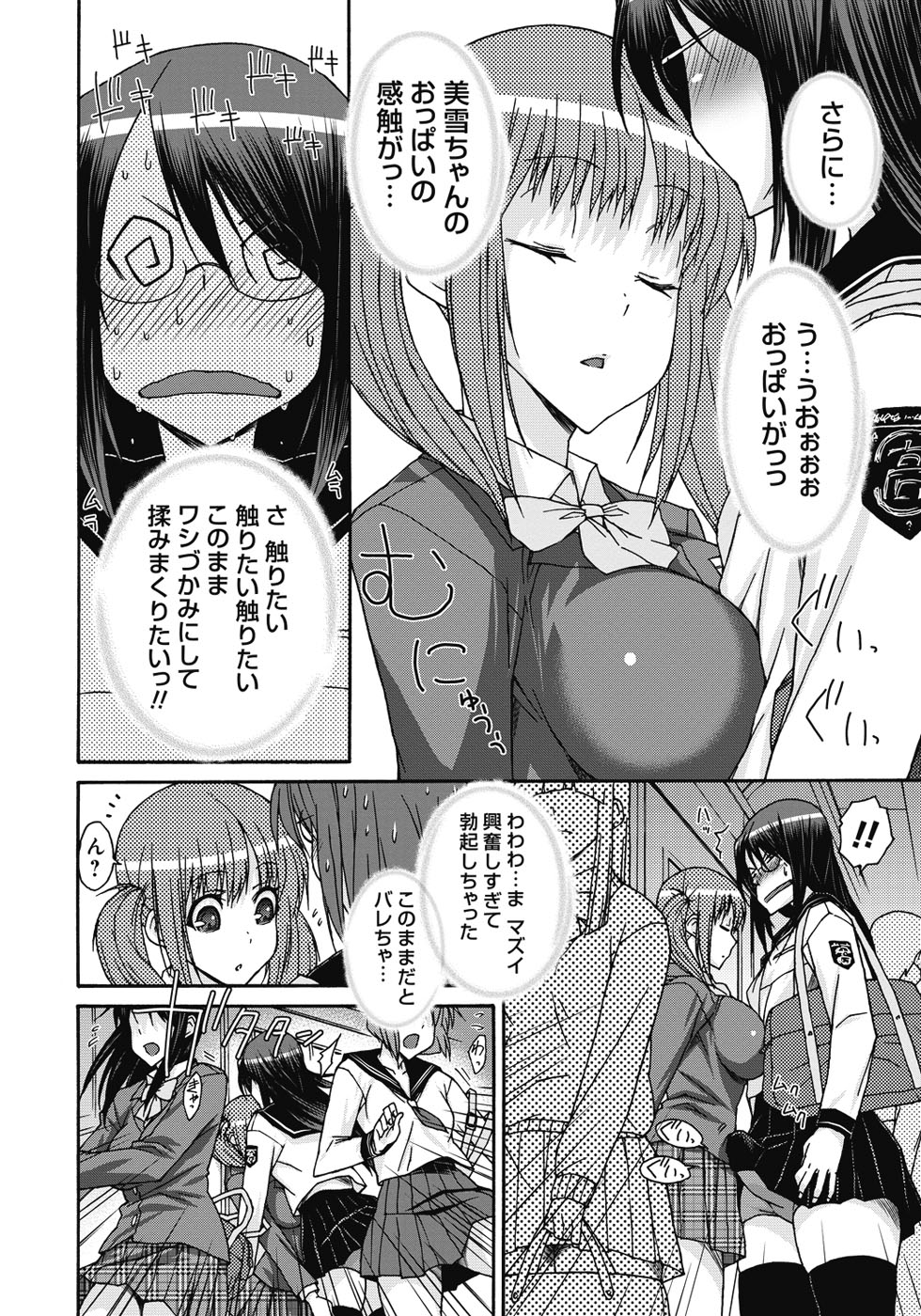 ITAZURA ♀ TEMANCHO page 9 full