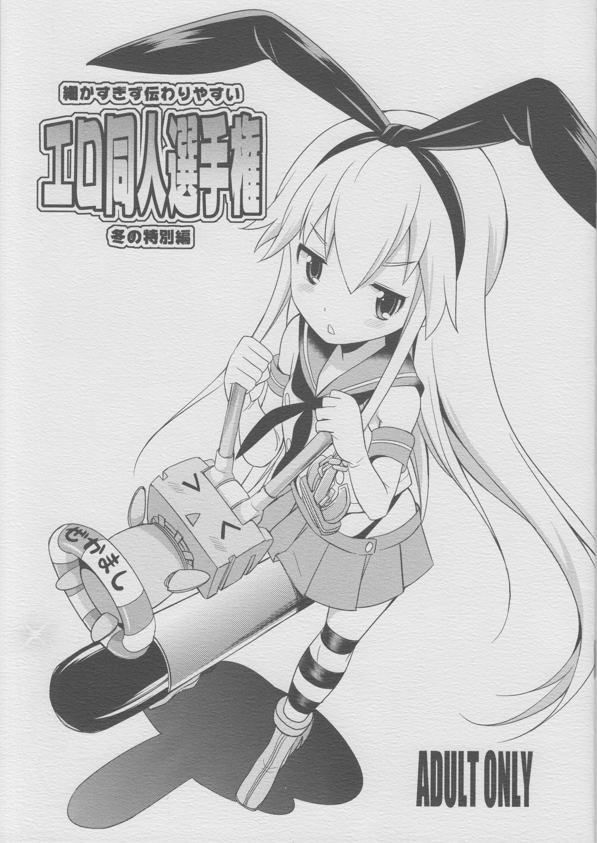 Komaka Sugizu Tsutawari yasui Ero Doujin Senshuken Fuyu no Tokubetsu Hen page 1 full