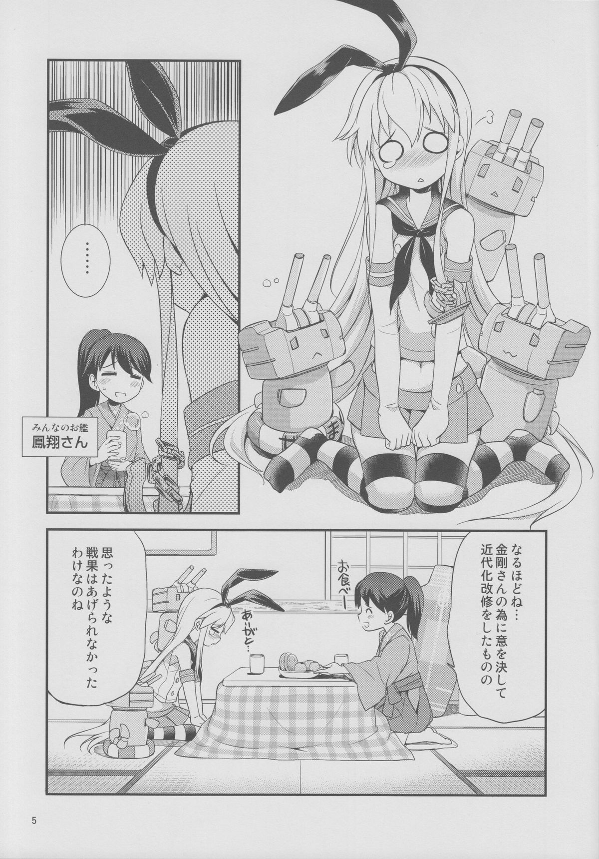Komaka Sugizu Tsutawari yasui Ero Doujin Senshuken Fuyu no Tokubetsu Hen page 4 full