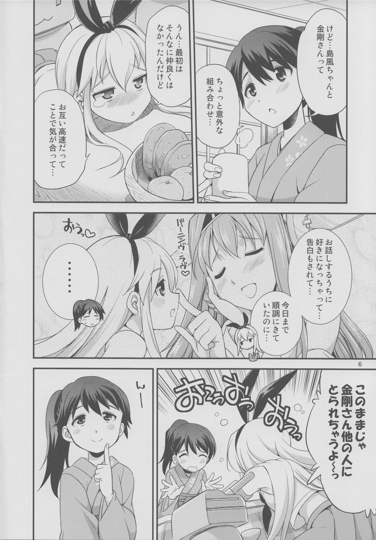 Komaka Sugizu Tsutawari yasui Ero Doujin Senshuken Fuyu no Tokubetsu Hen page 5 full