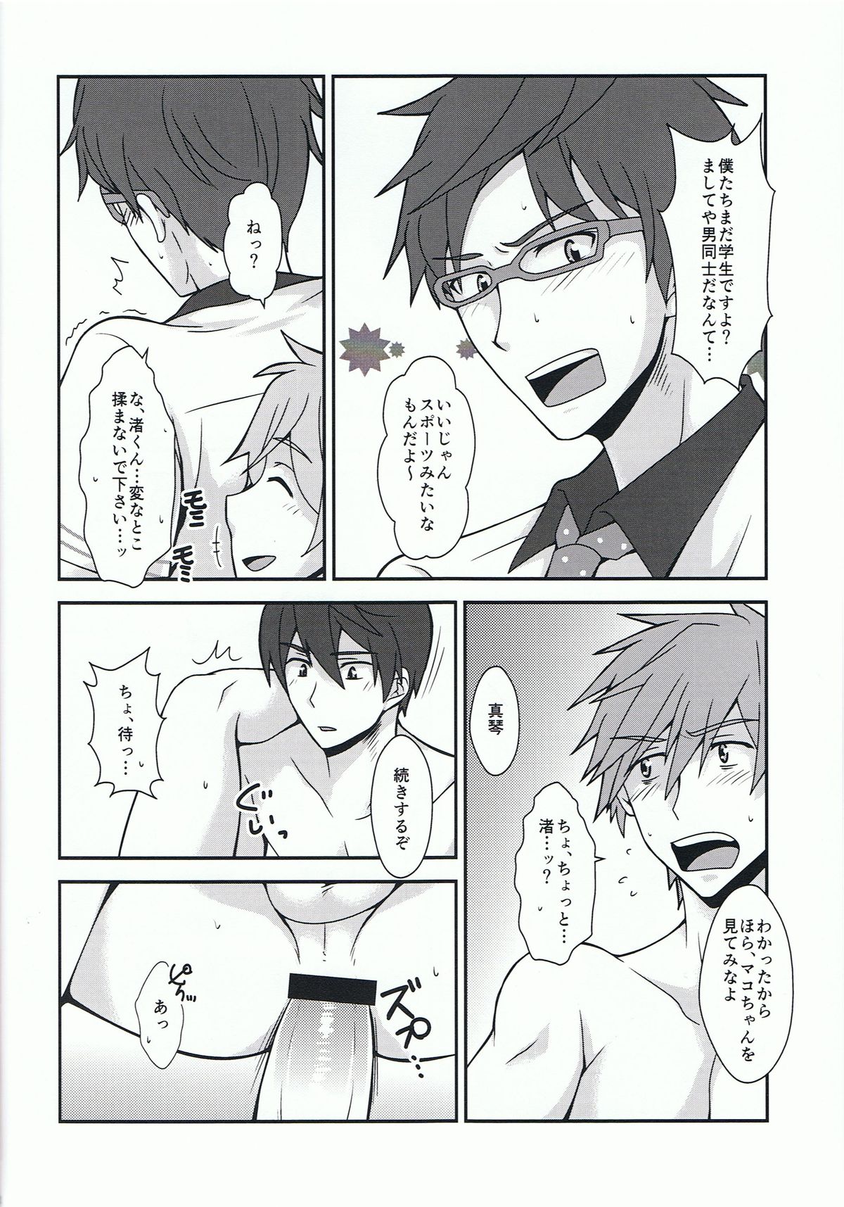 Omotenashi page 7 full