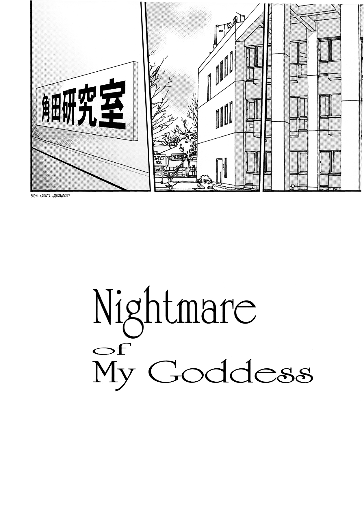 Nightmare of My Goddess Vol.12 page 6 full