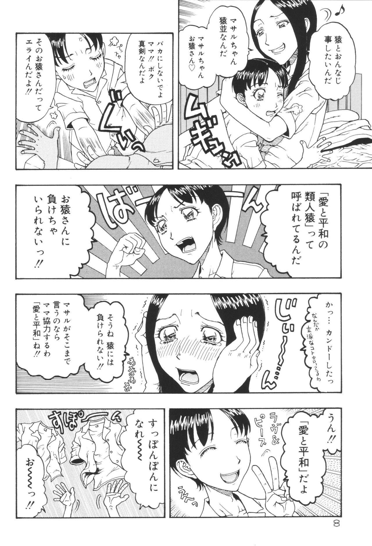 Inen Oyako 3 page 10 full