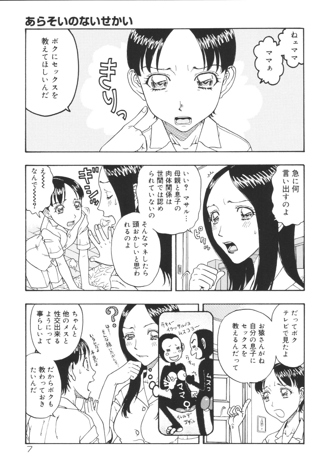 Inen Oyako 3 page 9 full