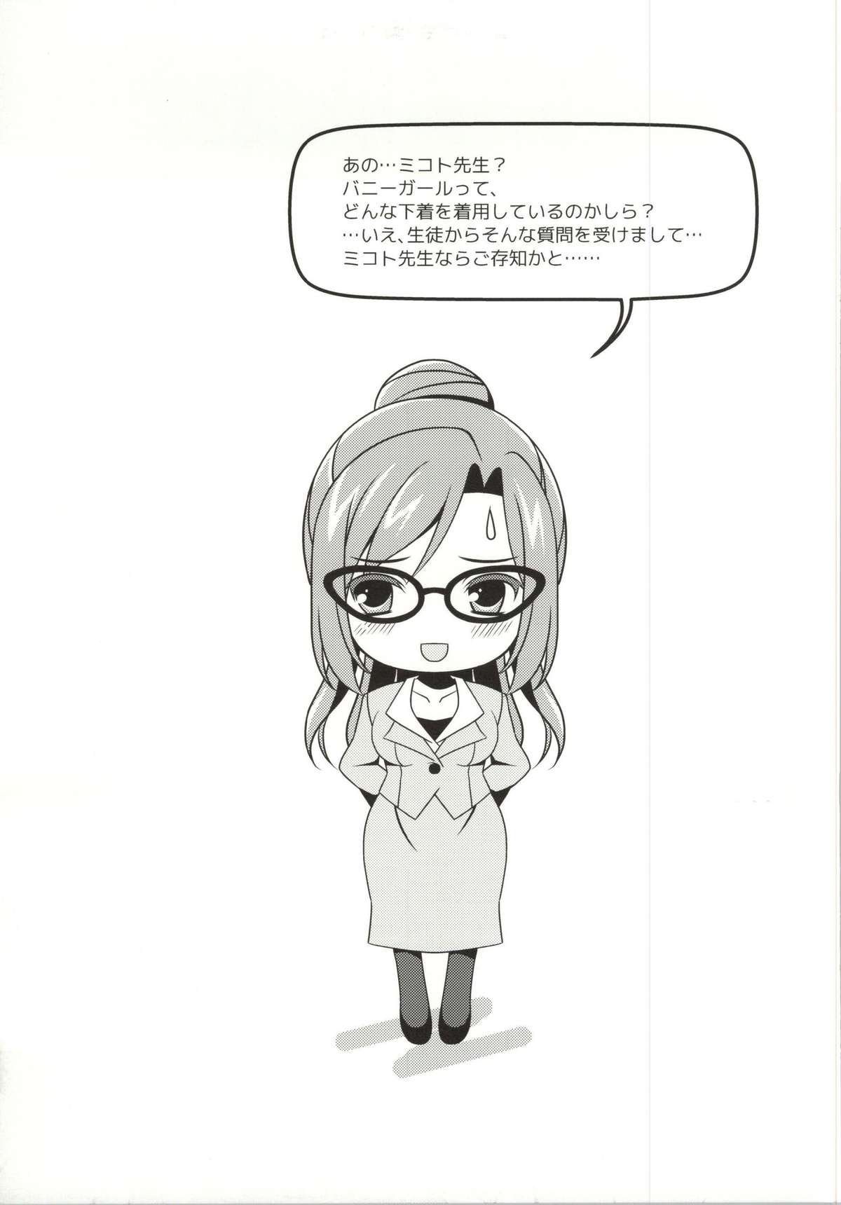 Tsukishiro-sensei to Boku no Himitsu page 10 full