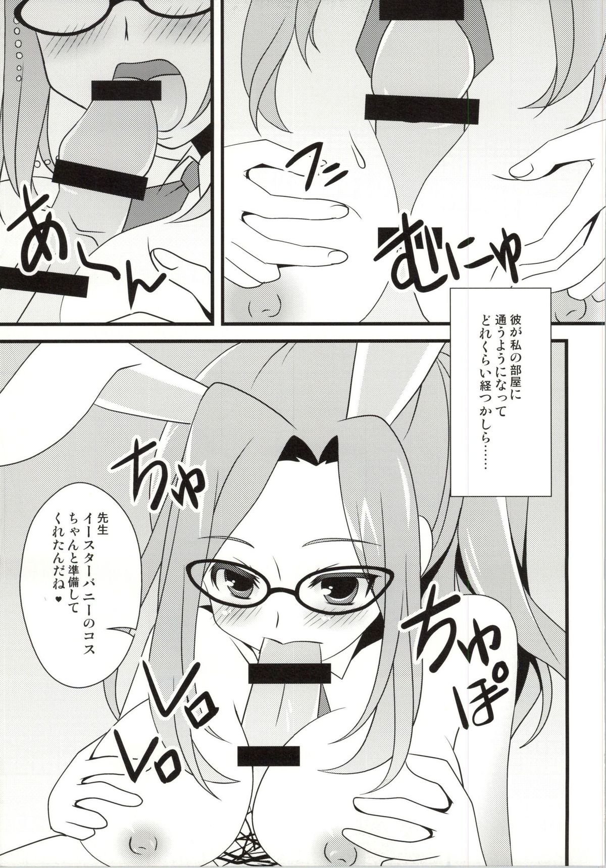 Tsukishiro-sensei to Boku no Himitsu page 2 full
