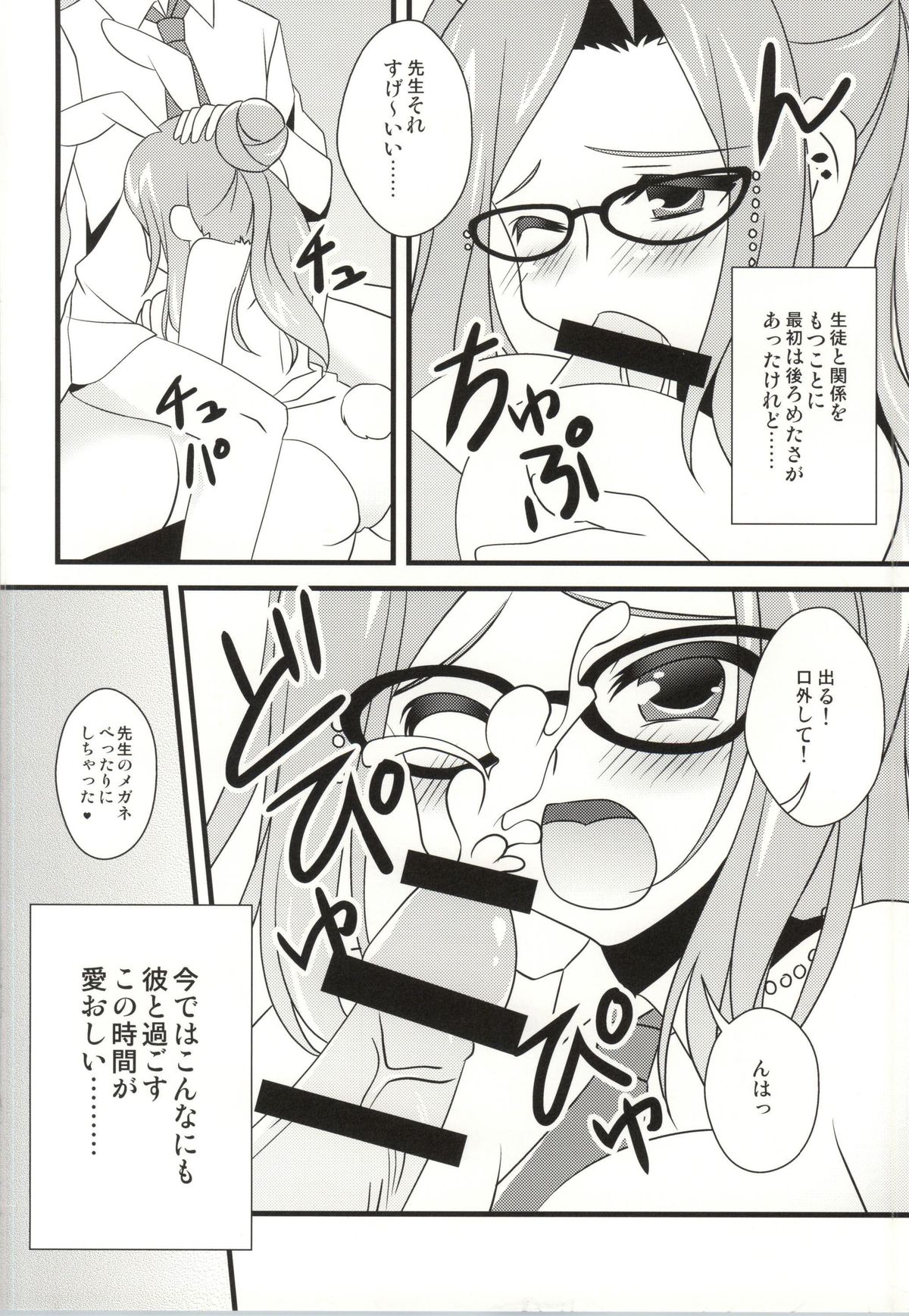 Tsukishiro-sensei to Boku no Himitsu page 3 full