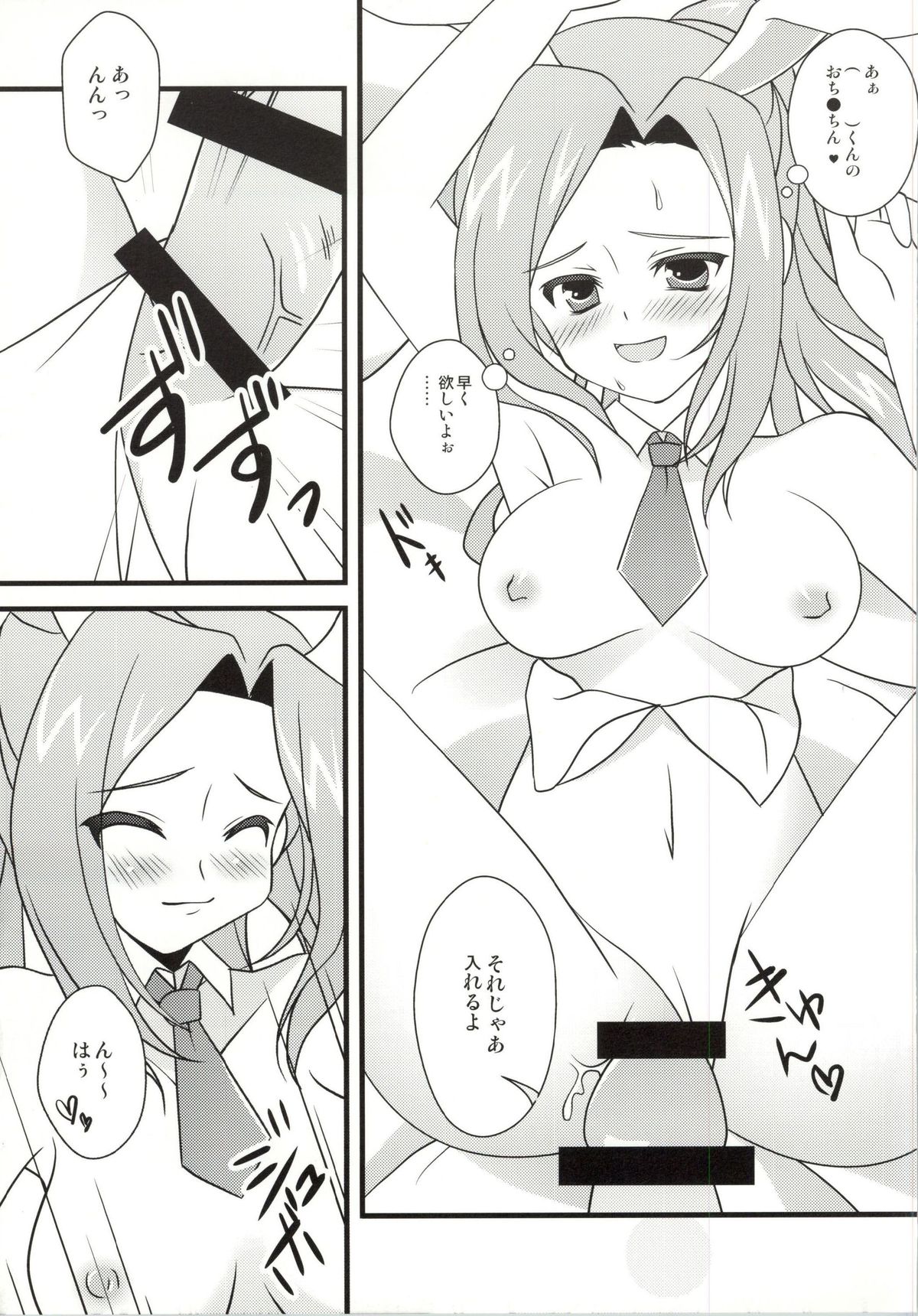 Tsukishiro-sensei to Boku no Himitsu page 6 full