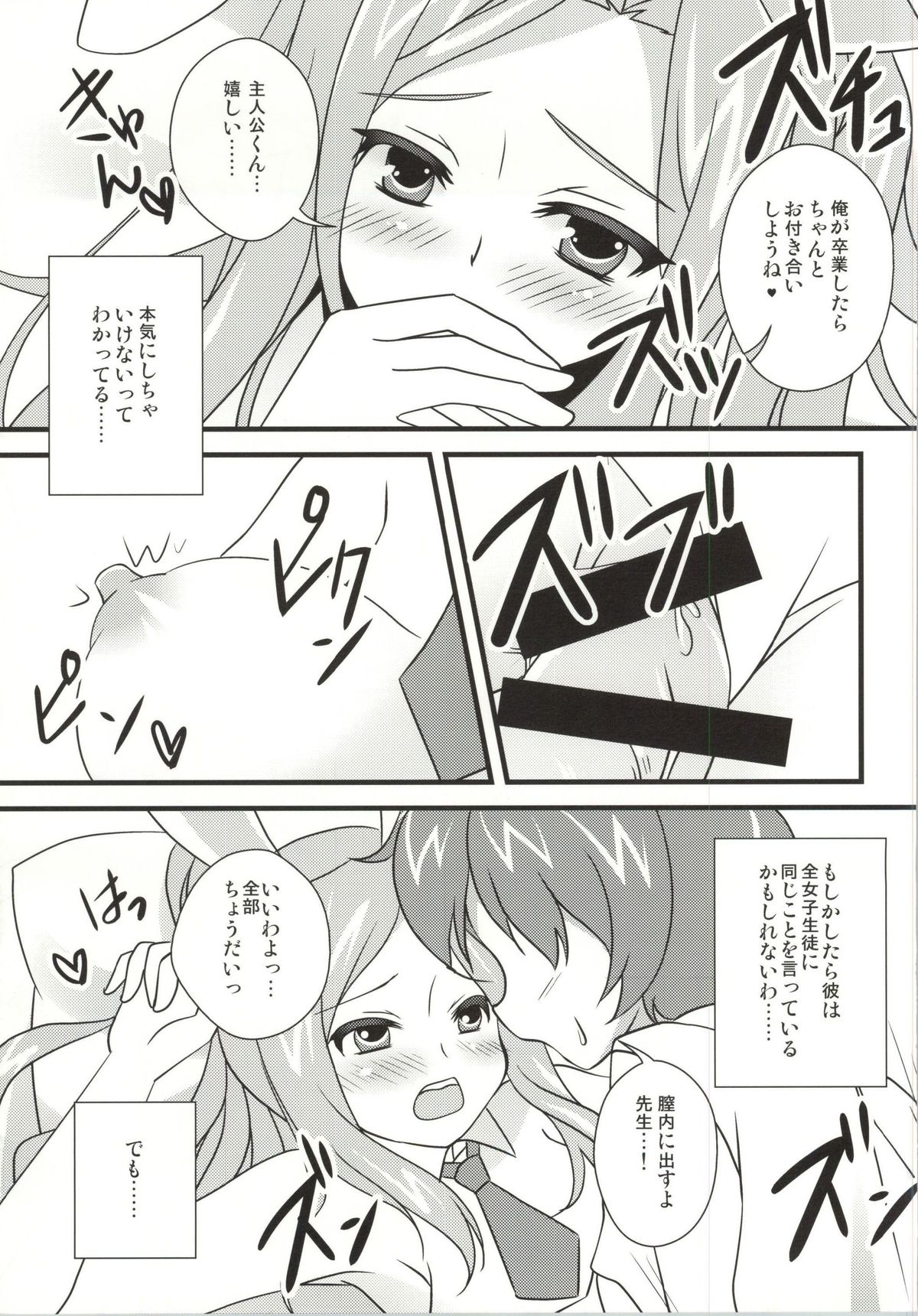 Tsukishiro-sensei to Boku no Himitsu page 8 full
