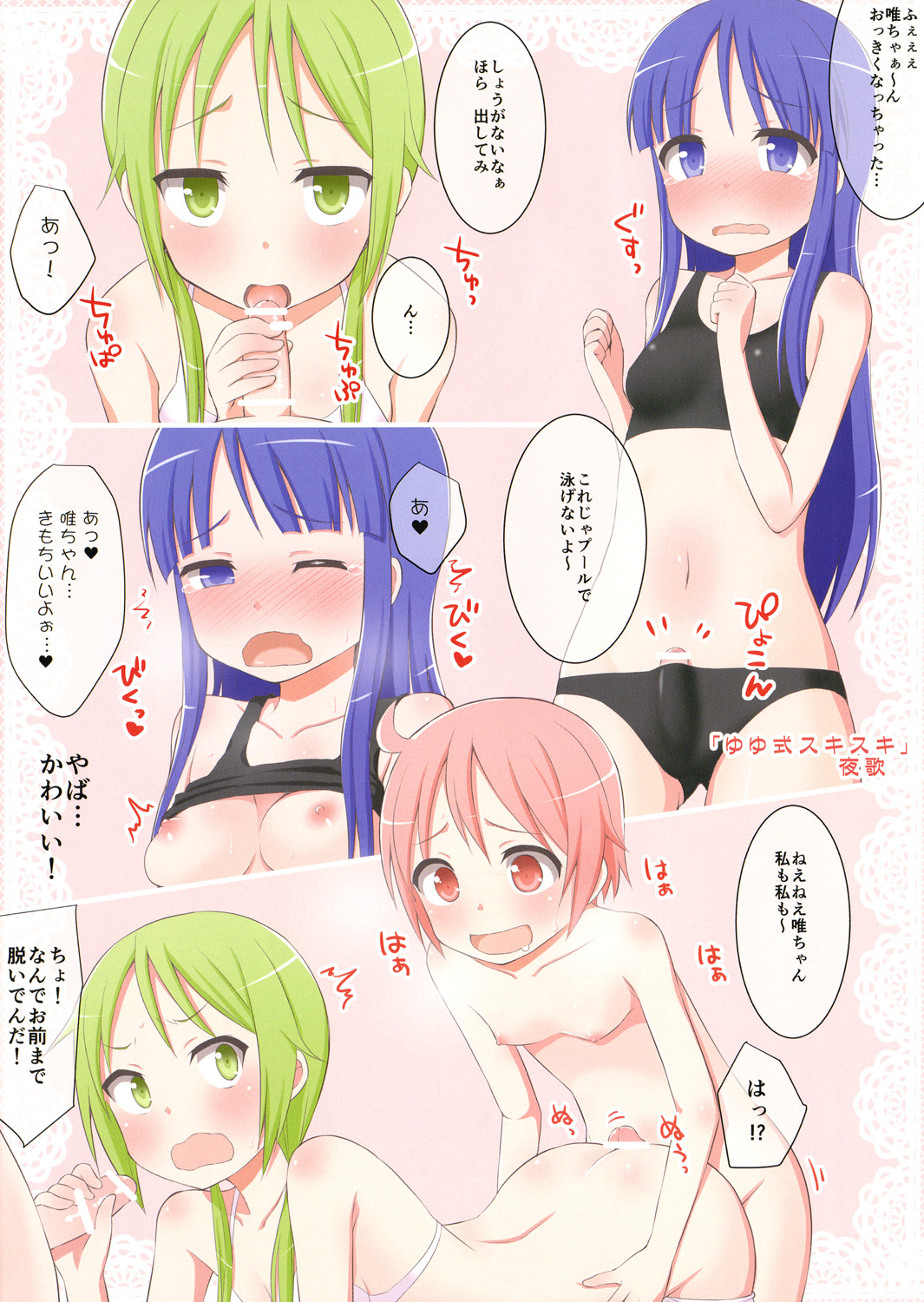 Anime-ban Yuyushiki wa Ero Sugiru to Omoimasu!! page 2 full