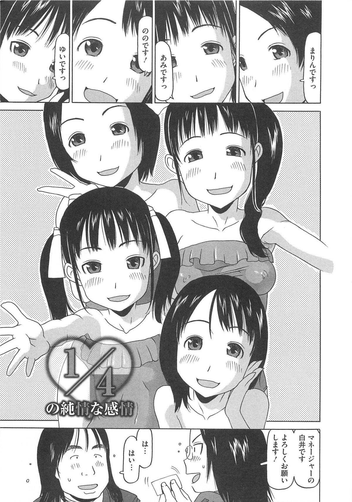 Shoujo Recipe page 6 full