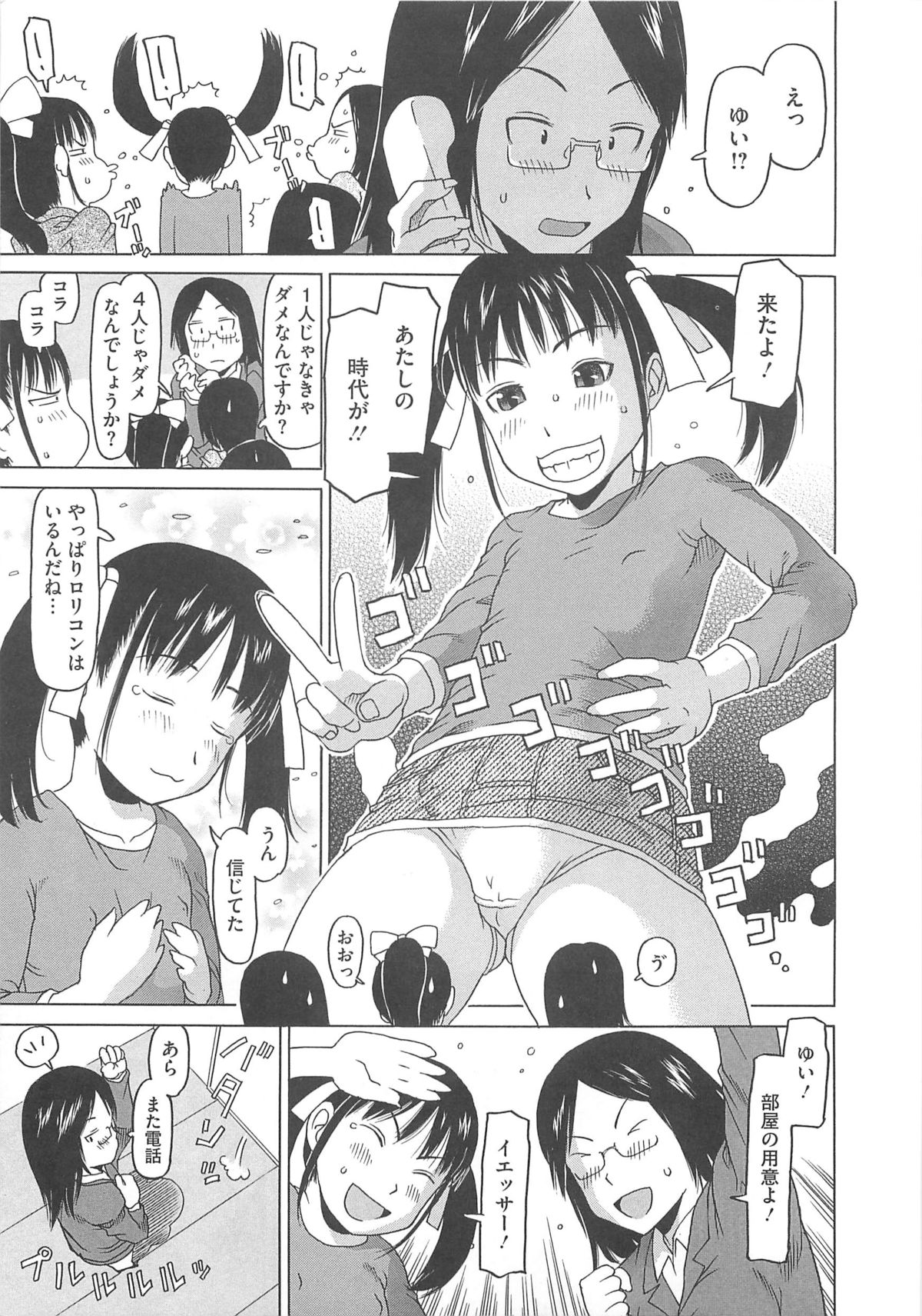 Shoujo Recipe page 8 full