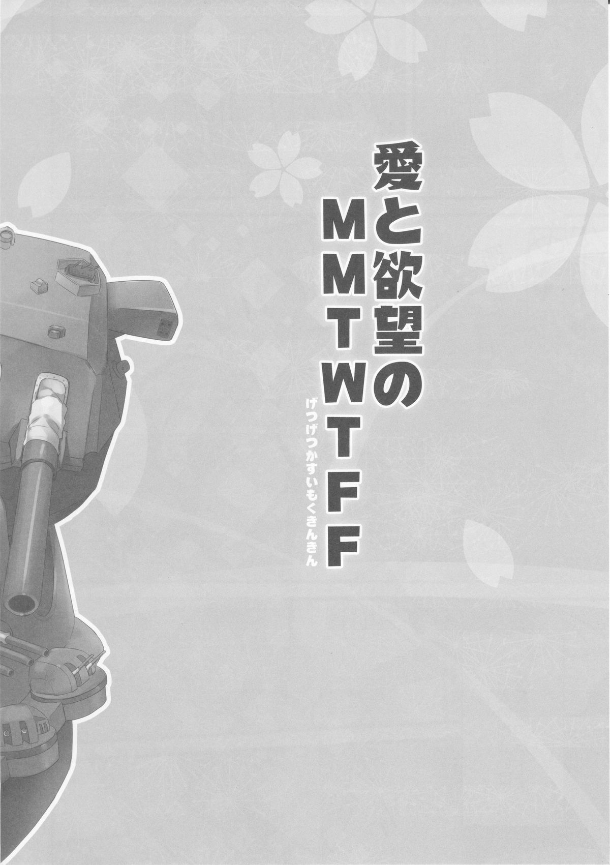 Ai to Yokubou no MMTWTFF page 3 full